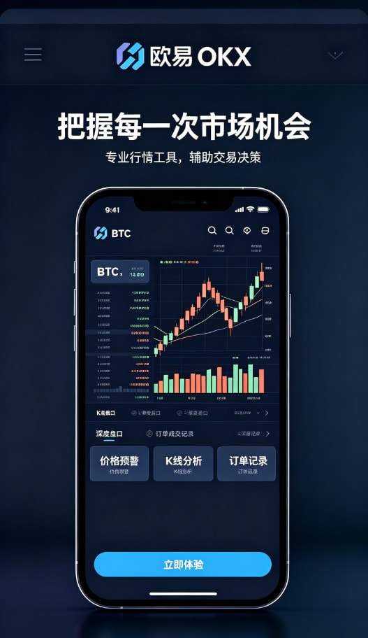 欧交易所app官网安装操作指南
